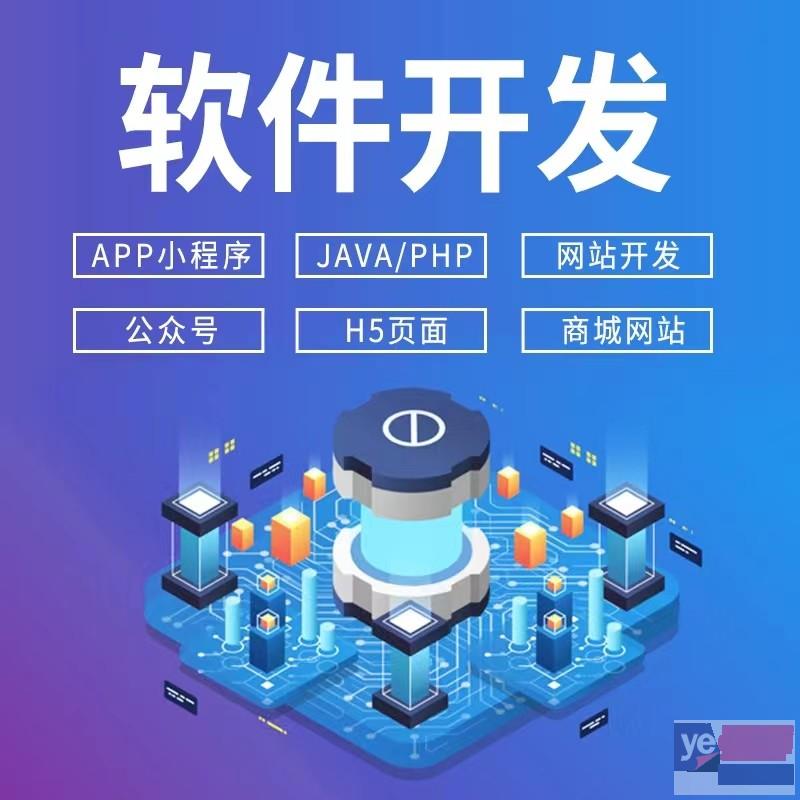 陕西安康浩太软件定制开发,APP小程序网站商城公众号