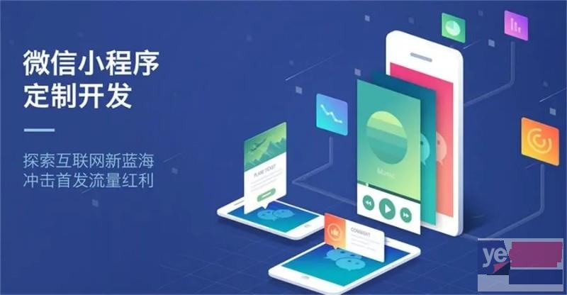 亳州app软件开发 小程序外包公司