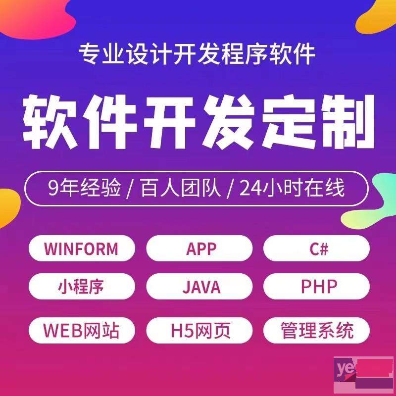 重庆市本地软件开发优质服务小程序APP网站系统定制定做