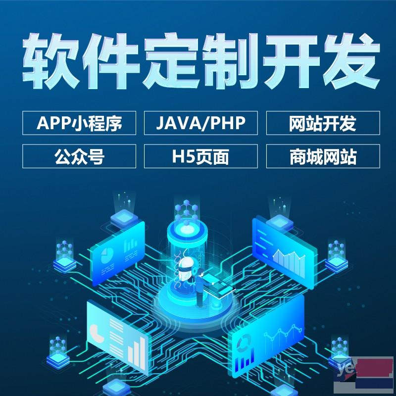重庆APP小程序教育外卖房产商城上门服务等多行业软件开发