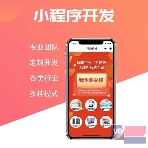 郴州app软件开发 专业开发小程序