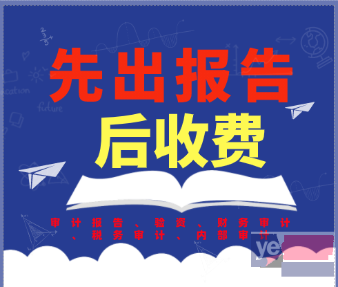 滨州审计报告公司 财务审计机构 税务审计验资出报告快