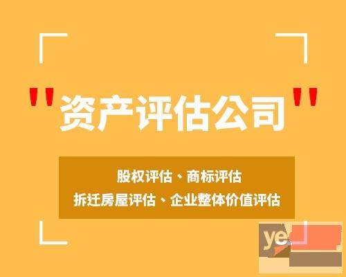 沧州房产评估报告 企业并购重组资产评估