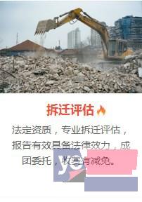 赤峰企业腾退评估 家具厂拆迁评估 玻璃厂拆迁评估