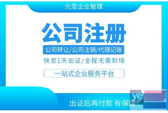 广州公司变更-公司注销-一般纳税人资格认定-代理记账