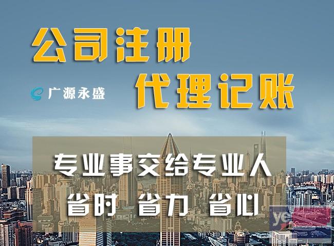 北京注册公司 代理记账 提供注册地址 人事代理 连锁经营