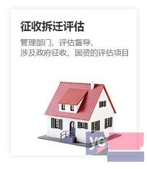 丽江资产评估公司专业机构 知识产权评估 家具厂拆迁评估