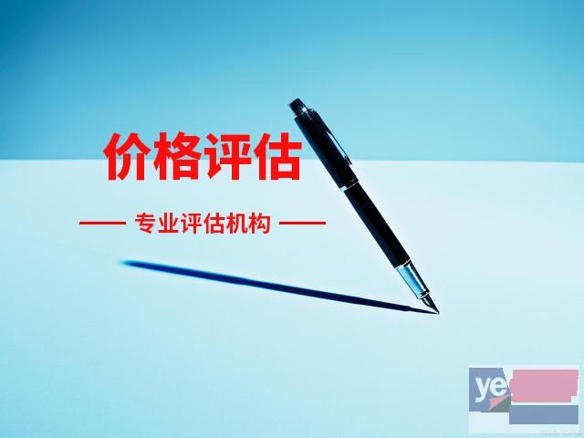 绵阳安县公司无形资产评估报告 专业资产评估公司