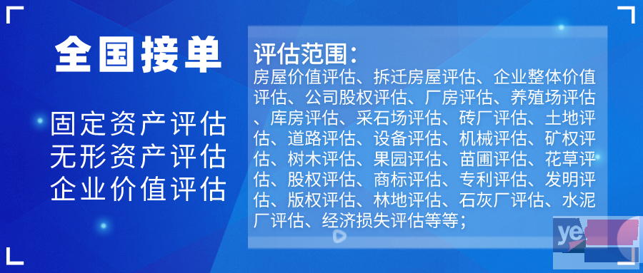 庆阳矿权评估公司 90万房子评估