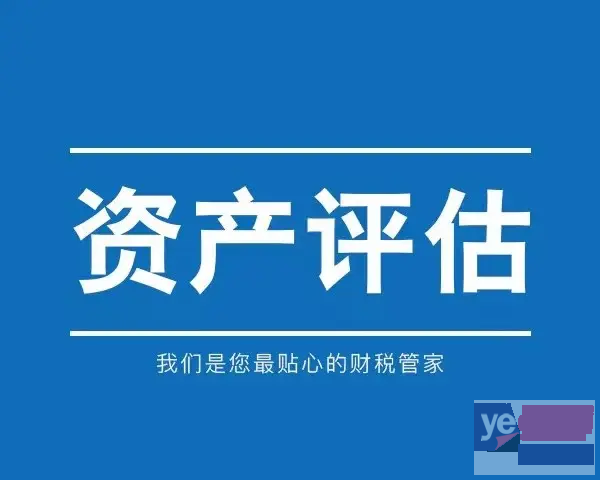 上海青浦专利资产评估公司 各种房屋拆迁评估