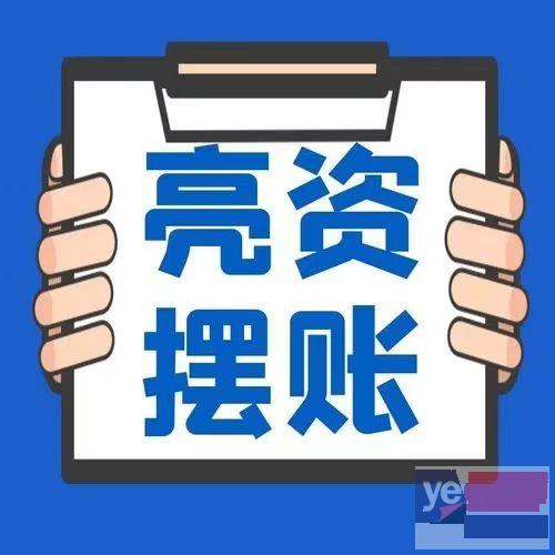深圳企业趴账显账服务机构 大额过桥服务机构