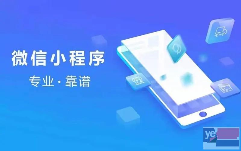 芜湖app外包公司 小程序开发商