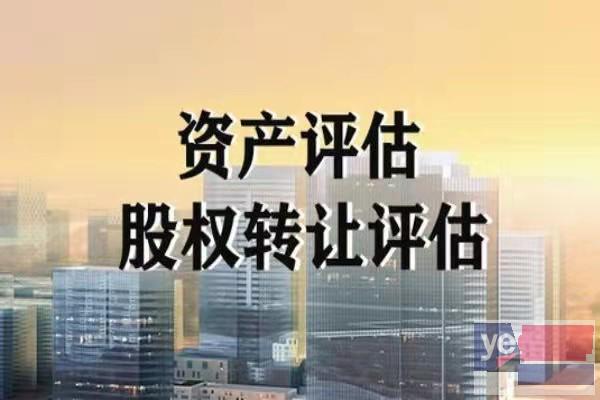 台州企业资产价值评估企业厂房机器设备评估股权转让评估
