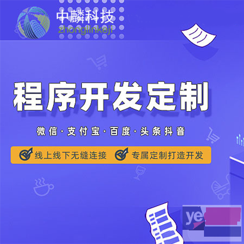 岳阳app制作 小程序开发商