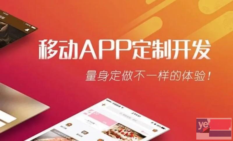 宜昌app外包公司 制作小程序