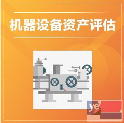 阳江资产评估公司专业机构 专利增资评估 权威评估公司电话