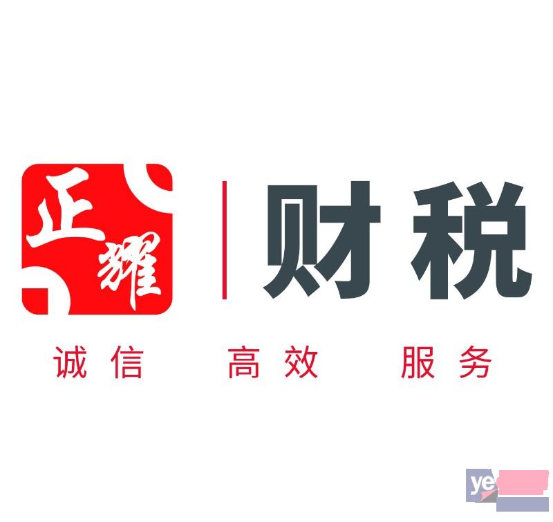 安庆0元注册公司 专业代理记账 资质许可证办理