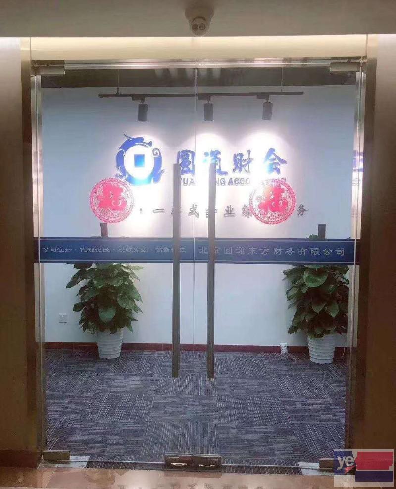 亦庄公司注册 一手地址 全北京代理记账 食品经营许可