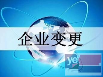 代办北京公司注册地址 工商变更 代理记账 会计外包 社保开户