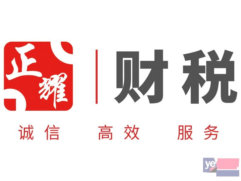北京公司加急注册 变更注销 代理记账 商标注册 资质办理