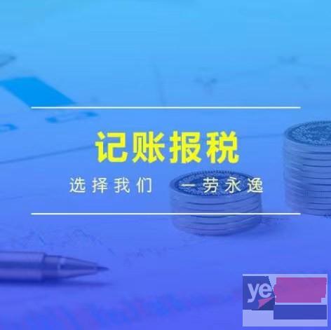沧州好口碑 注册代账变更注销税筹资质一站式服务