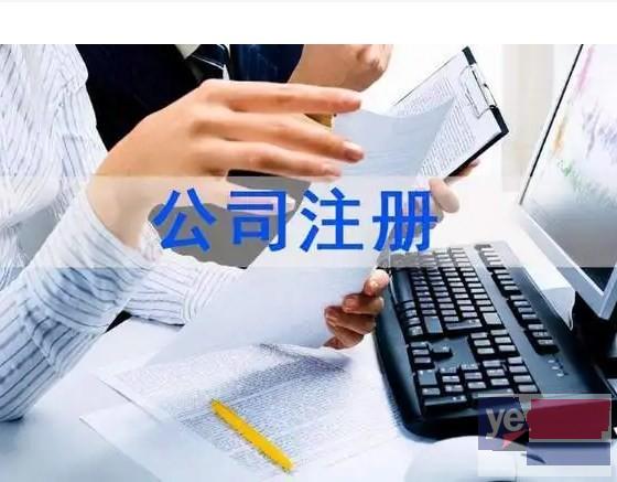 沧州0元公司注册 注册公司会计代账