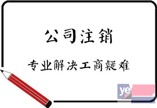 贵阳观山湖区财务公司 注销营业执照流程