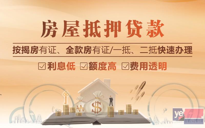 惠州产抵押贷款咨询 一押二押准备资料和手续