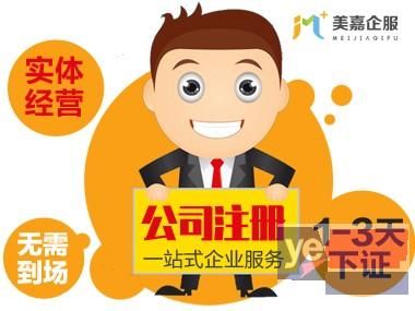 武汉全区0元注册公司 公司注册代办 营业执照代办 工商注册