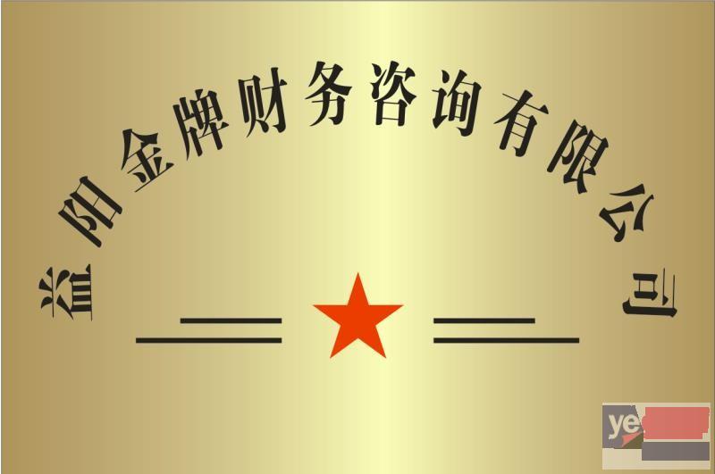 安化南县工商代办公司注册 税务登记筹划 一把纳税人申办