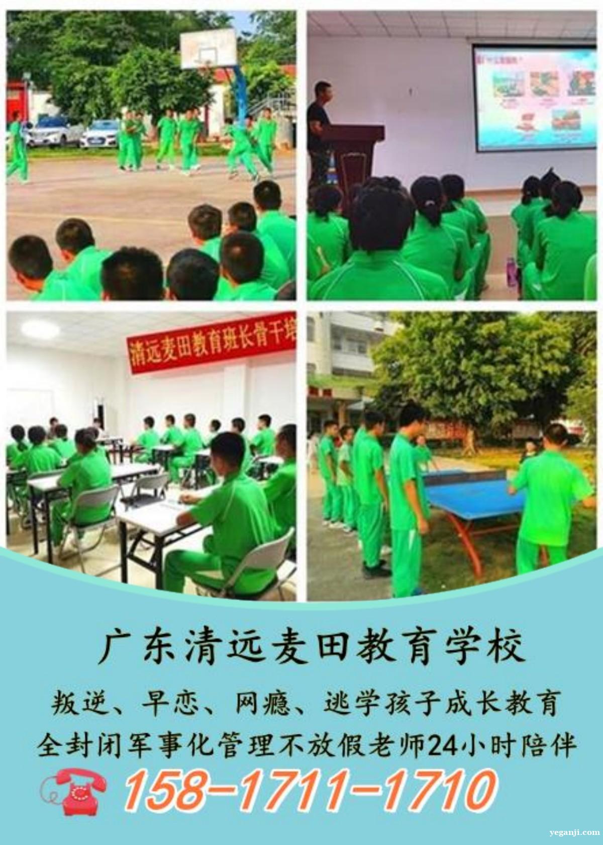广东叛逆孩子学校，教育叛逆早恋网瘾逃学孩子的学校