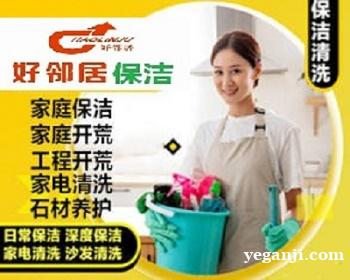 南京家政保洁服务 提供开荒保洁 日常打扫 地毯清洗 地板打蜡